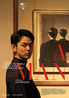 《某个男人》海报