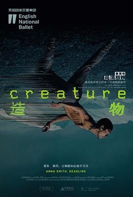 《造物》海报