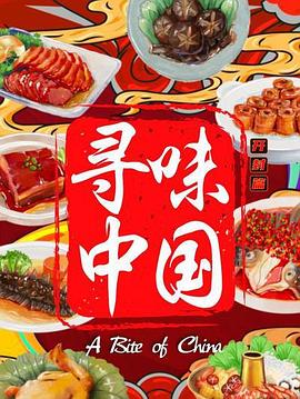 《寻味中国：开封篇》海报