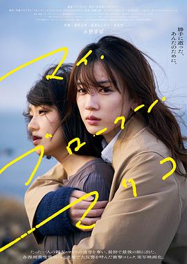 《我破碎的真理子》海报