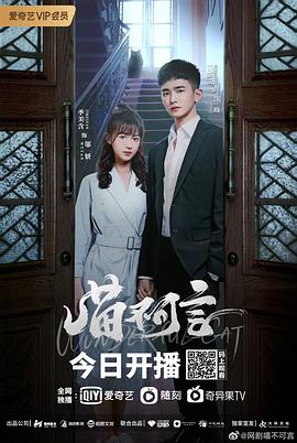 《喵不可言》海报