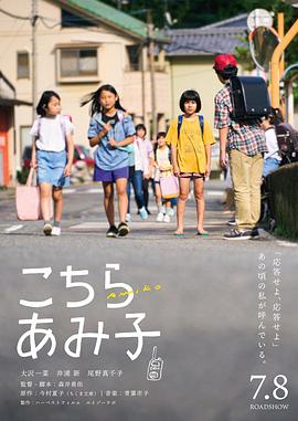 《这里是亚美子》海报