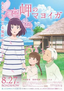 《海岬的迷途之家》海报