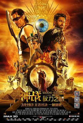 《神战：权力之眼》海报