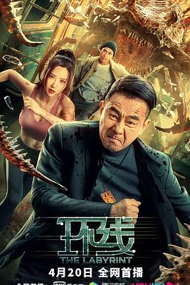 《环线》海报