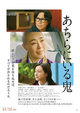《在那里的鬼》海报