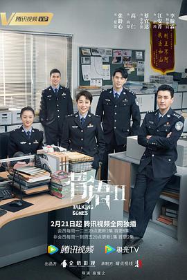 《骨语2》海报