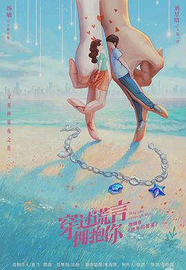 《又见仲夏夜之星》海报