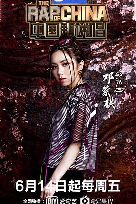 《中国新说唱 第二季》海报