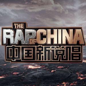 《中国新说唱第三季》海报