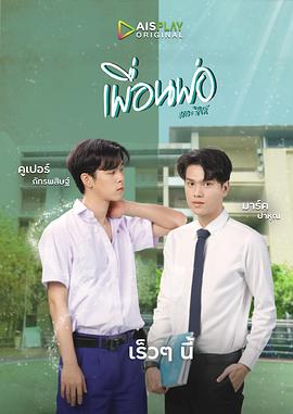 《爸爸的朋友》海报