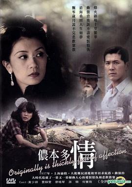 《侬本多情》海报