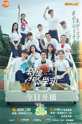 《别想打扰我学习》海报