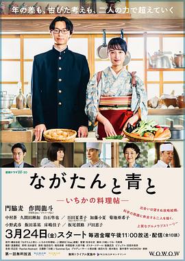 《厨刀与小青椒-一日的料理帖》海报