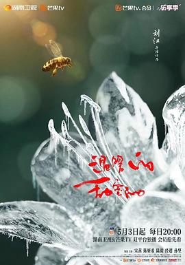 《温暖的甜蜜的》海报