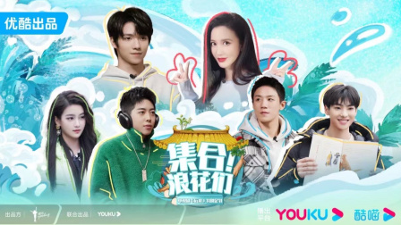 《集合！浪花们》海报