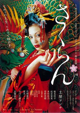 《花魁》海报