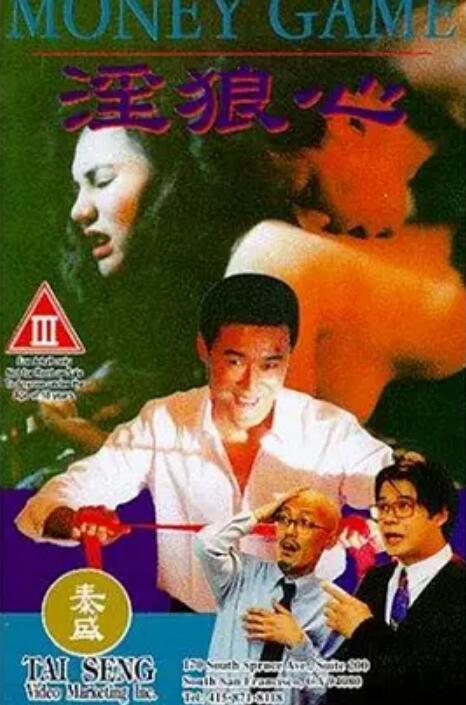 《狼心不轨》海报