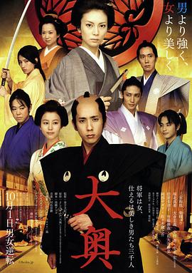 《大奥女将军》海报