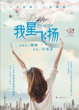 《青春向前冲》海报