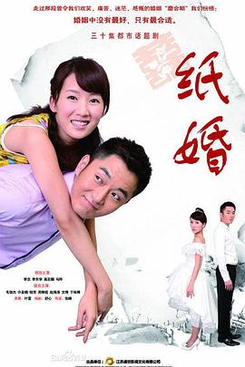 《纸婚》海报