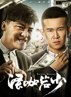 《怪咖岩少》海报