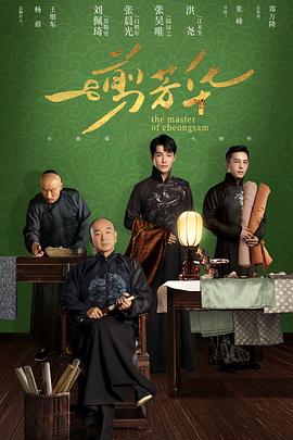 《一剪芳华》海报