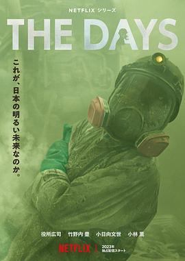 《核灾日月》海报