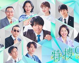 《特搜9 第六季》海报