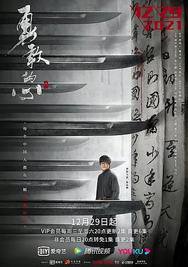 《勇敢的心2》海报