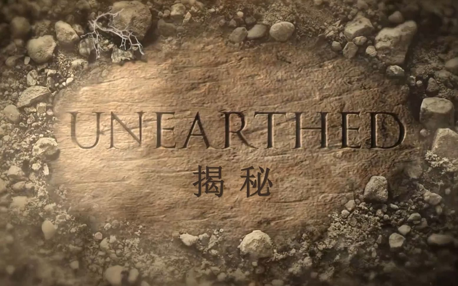 《揭秘被火山吞没的赫库兰尼姆》海报