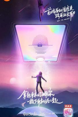 《一键倾心》海报