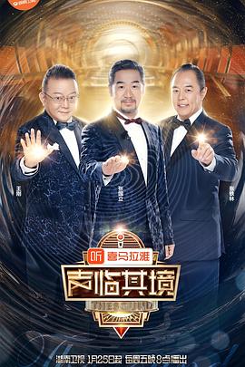《声临其境 第二季》海报