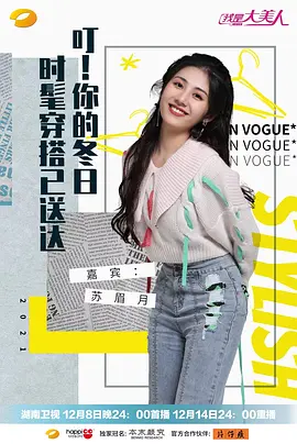 《我是大美人》海报