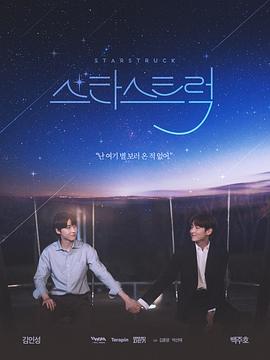 《追星》海报