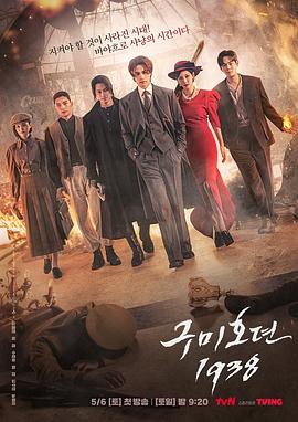 《九尾狐传1938》海报