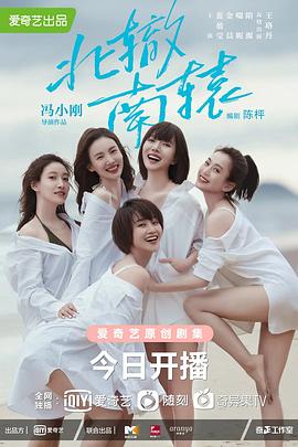 《北辙南辕》海报