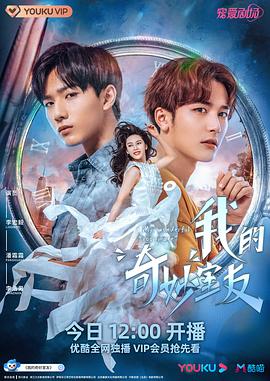 《我的奇妙室友》海报