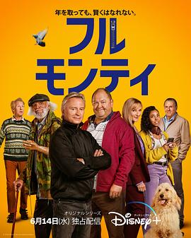 《光猪六壮士》海报