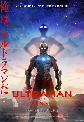 《机动奥特曼 第三季》海报