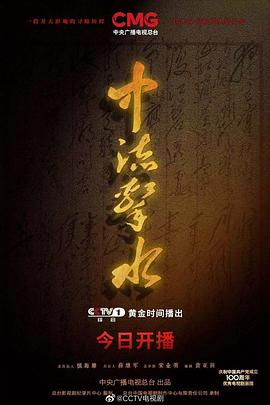 《中流击水》海报