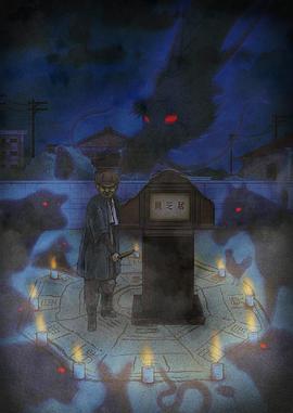 《暗芝居 第九季》海报