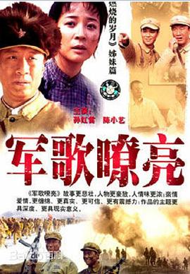 《军歌嘹亮》海报