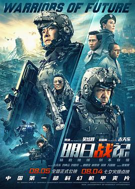 《明日战记》海报