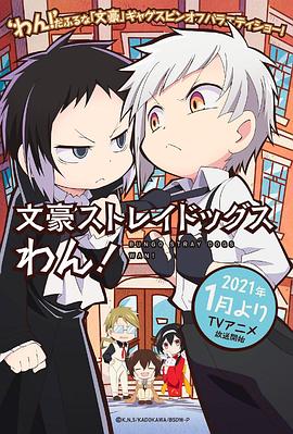 《文豪野犬 汪！》海报