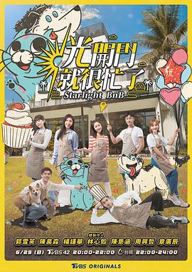 《光开门就很忙了》海报