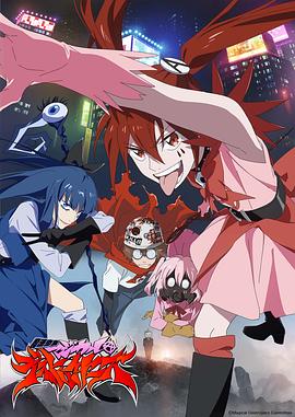《魔法少女魔法破坏者》海报