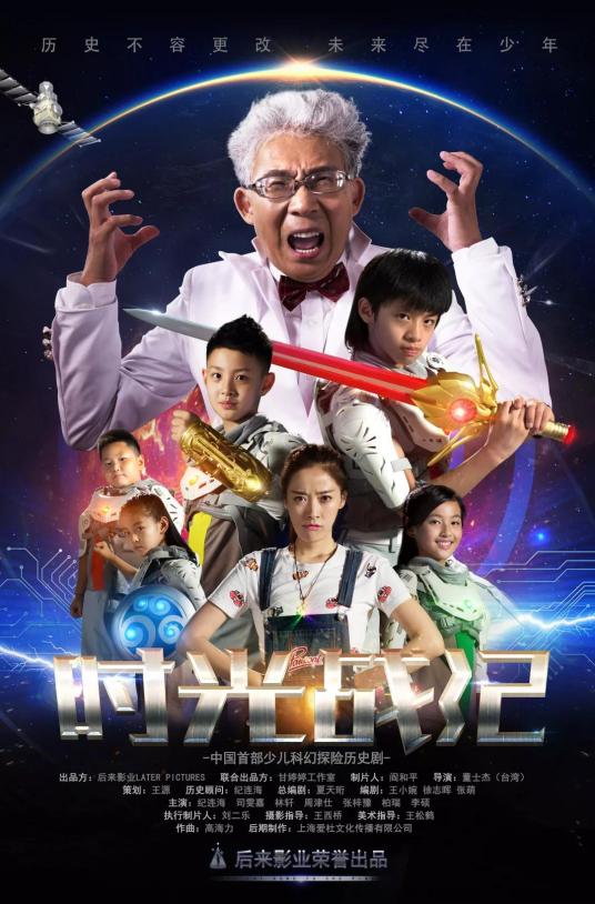 《时光战纪 第一季》海报