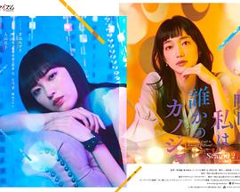 《明天，我会成为谁的女友 第二季》海报