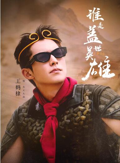 《全力以赴的行动派》海报